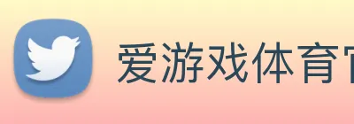 爱游戏体育官网登录 logo